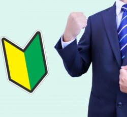 第二新卒から正社員に再チャレンジ！自分に合った会社・仕事の見極め方